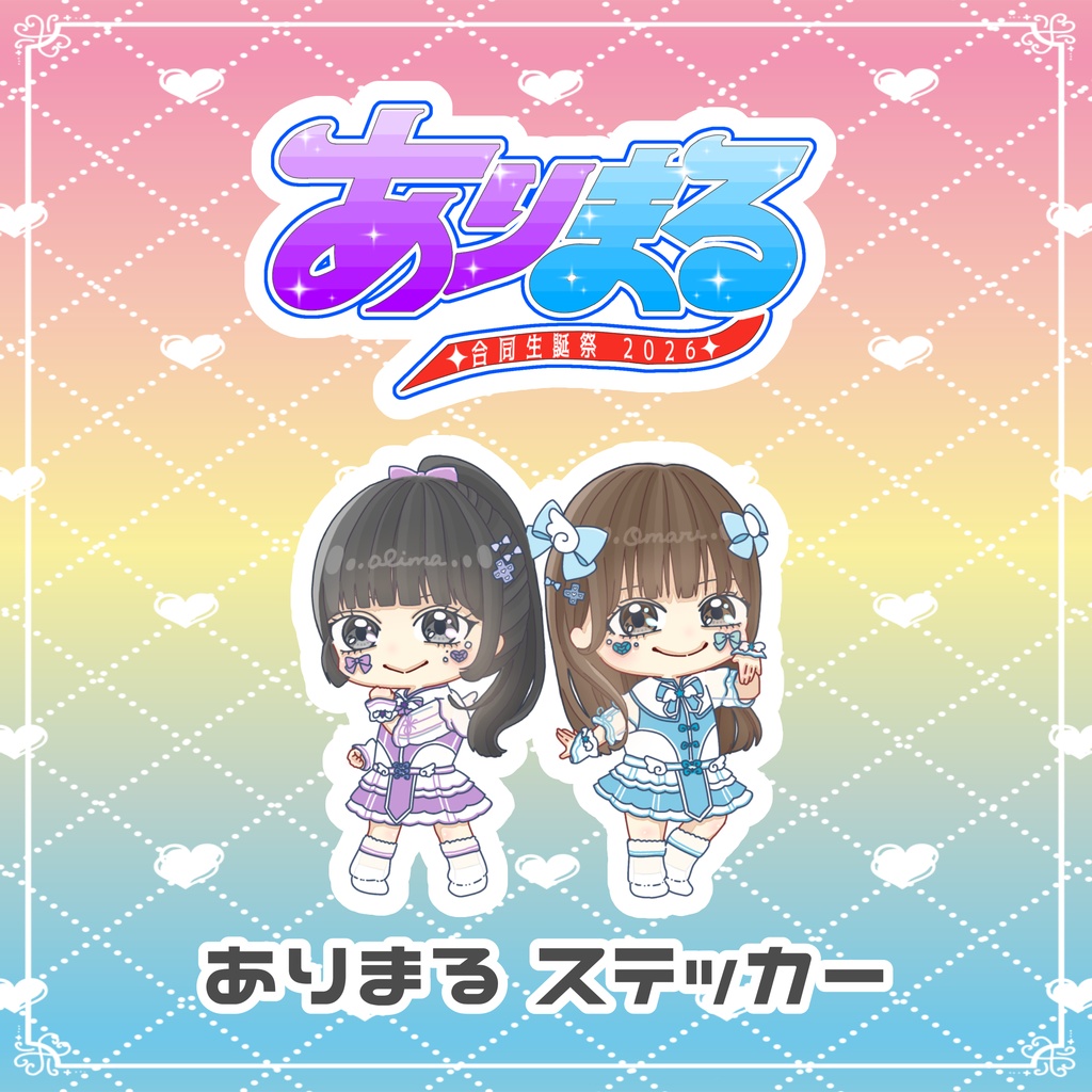 💜ありまる生誕ステッカー️🩵