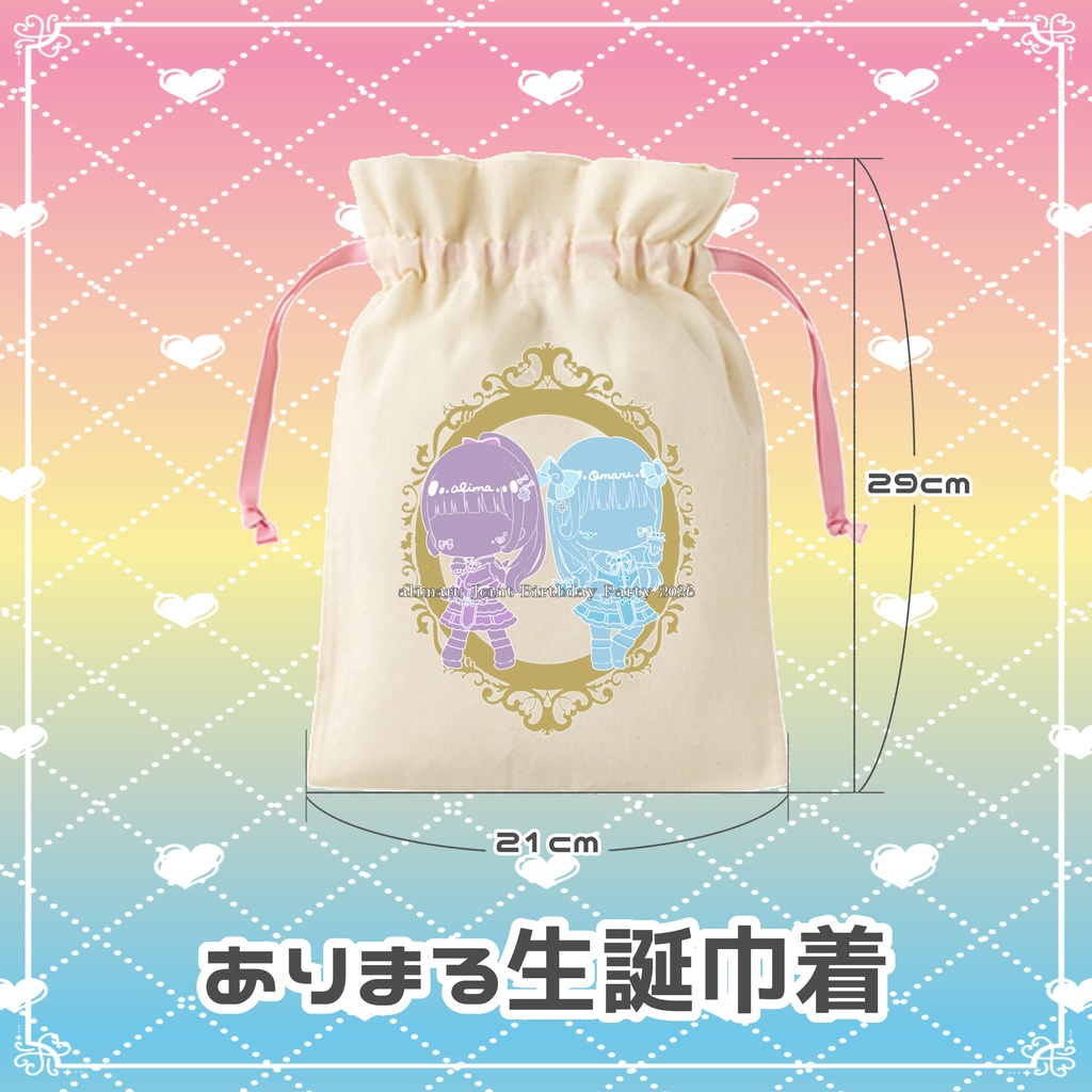 💜ありまる生誕巾着️🩵