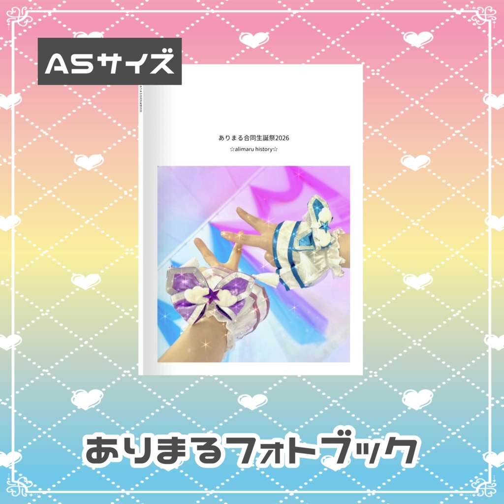 💜ありまるフォトブック️🩵