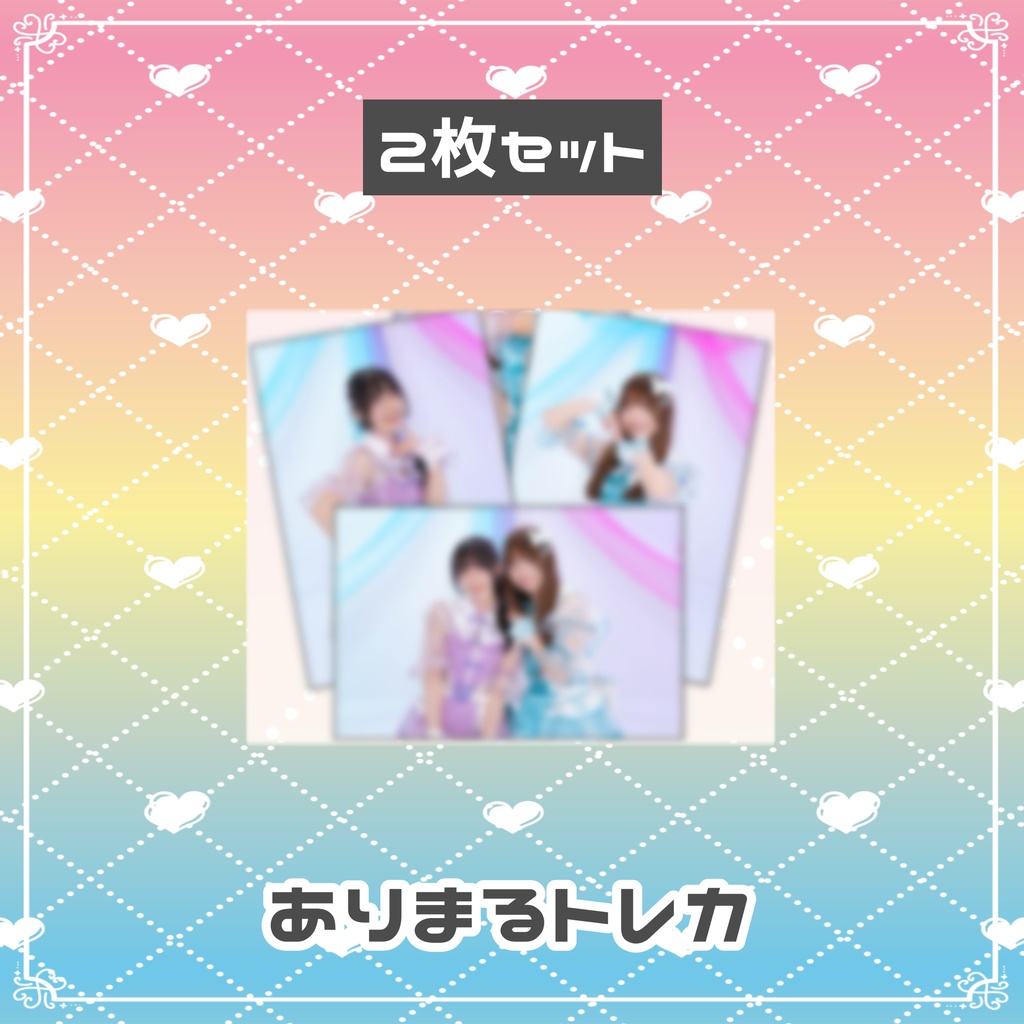 💜ありまるトレカ🩵