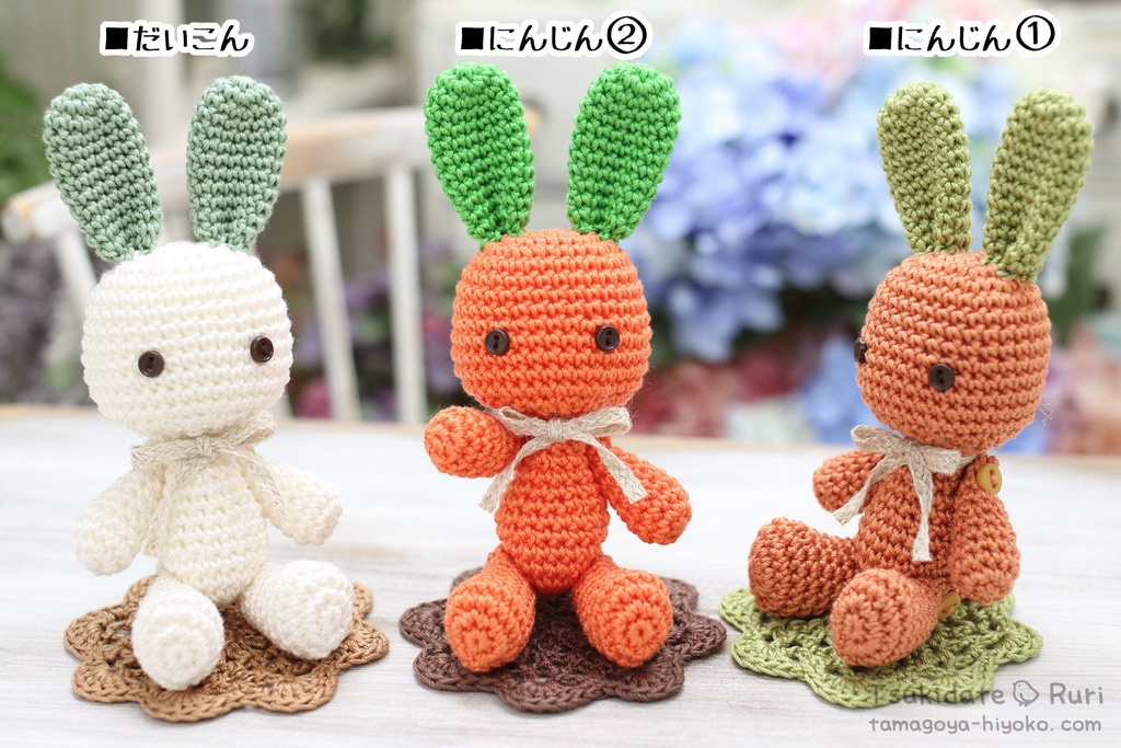 あみぐるみうさこ(青果)