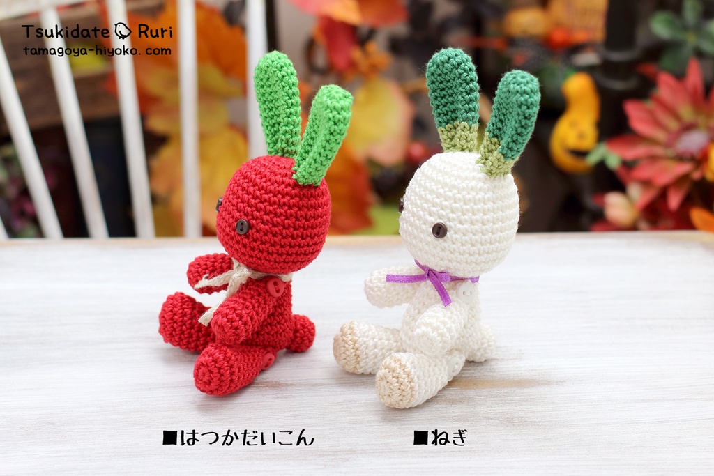 あみぐるみうさこ(青果)