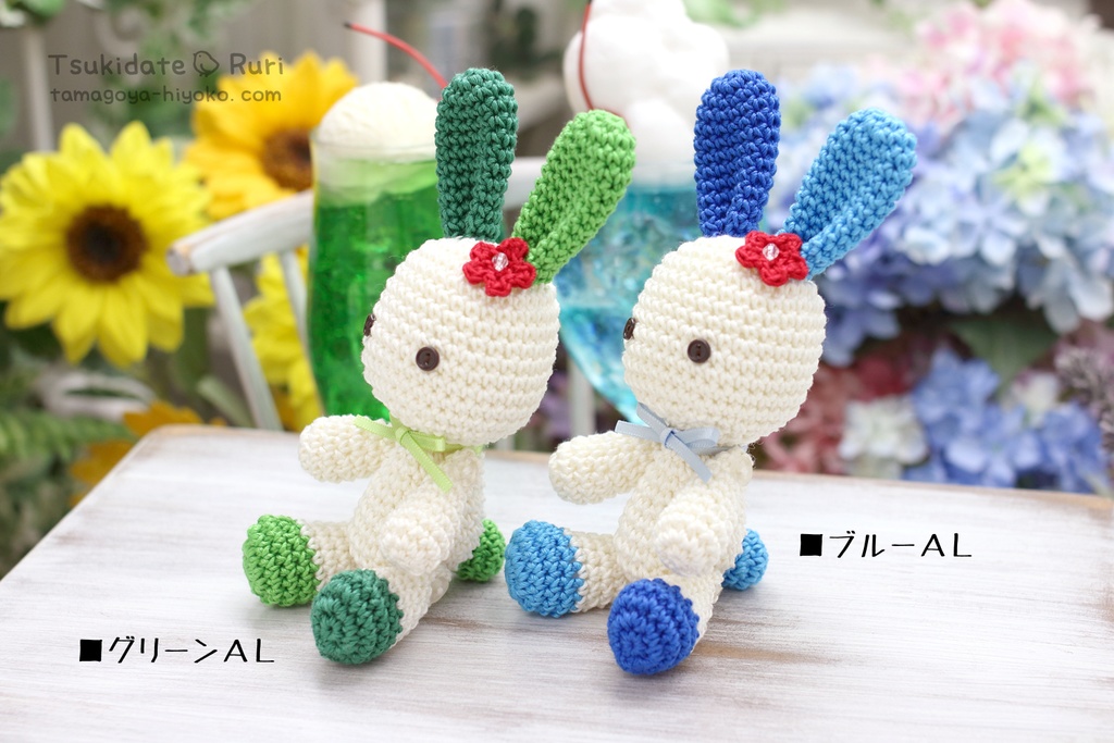 あみぐるみうさこ(クリームソーダLサイズ)