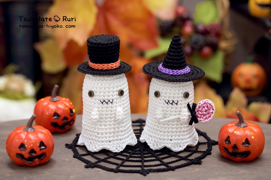 あみぐるみおばけちゃん