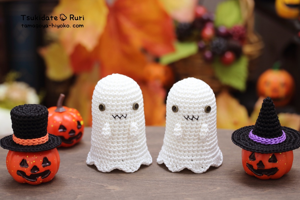 あみぐるみおばけちゃん
