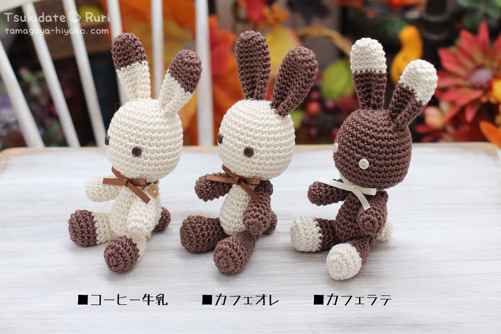 あみぐるみうさこ(カフェ)