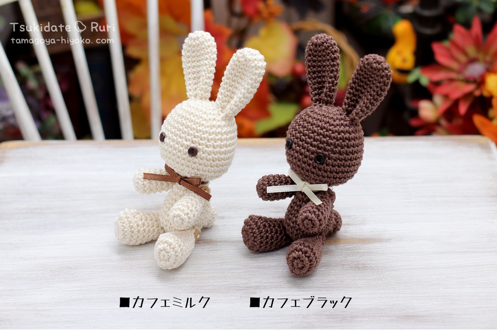 あみぐるみうさこ(カフェ)