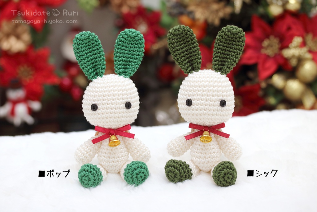 あみぐるみうさこ(クリスマス)