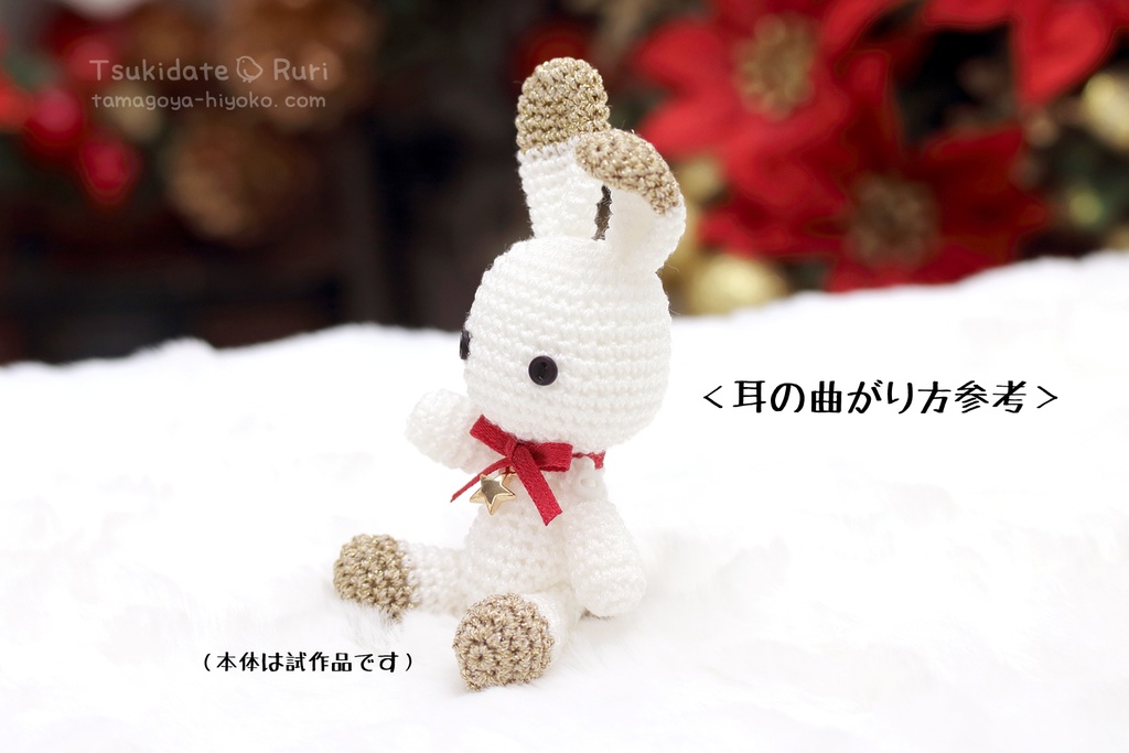 あみぐるみちびうさこ(クリスマス)
