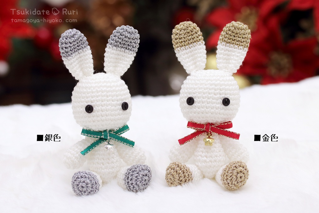 あみぐるみちびうさこ(クリスマス)