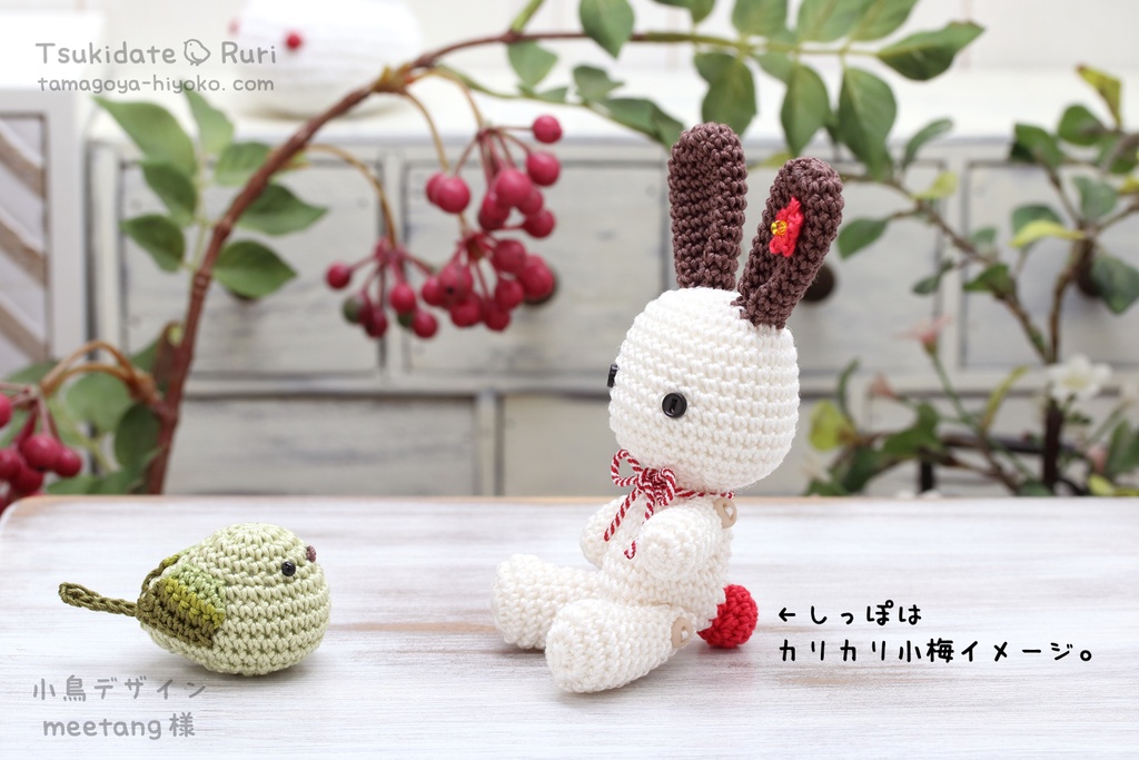 あみぐるみうさこ(梅)