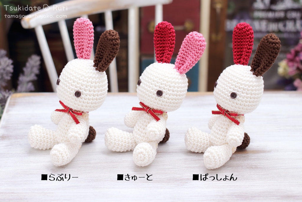 あみぐるみうさこ(バレンタイン)