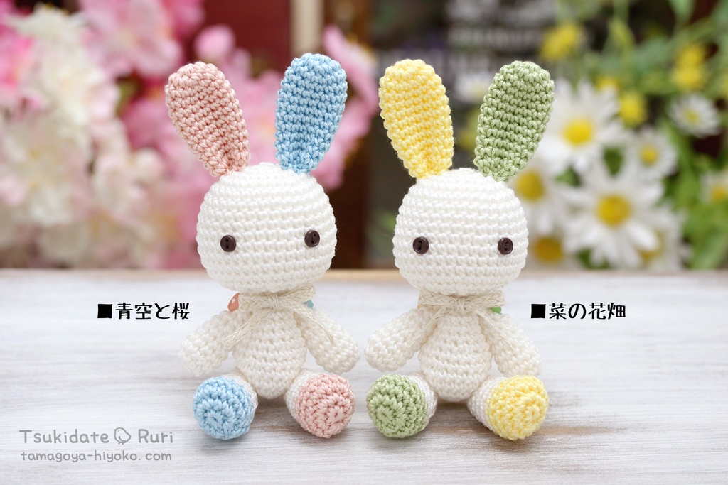 あみぐるみうさこ(春)