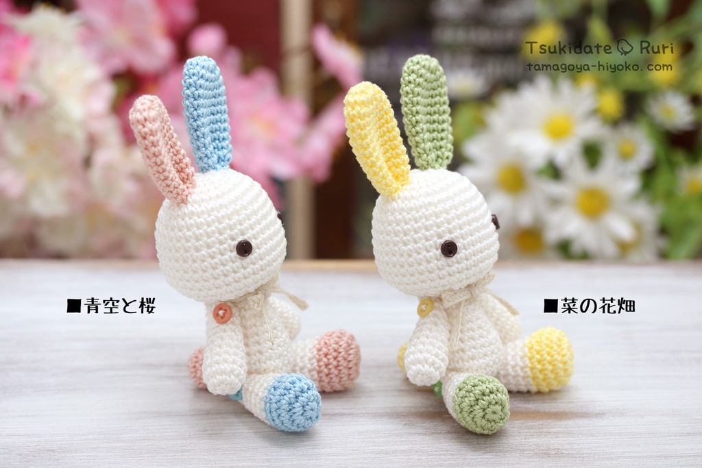 あみぐるみうさこ(春)