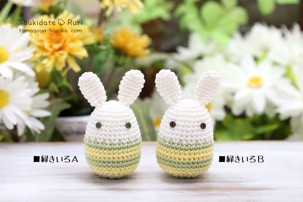あみぐるみイースターバニー