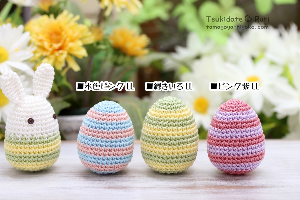 あみぐるみイースターバニー