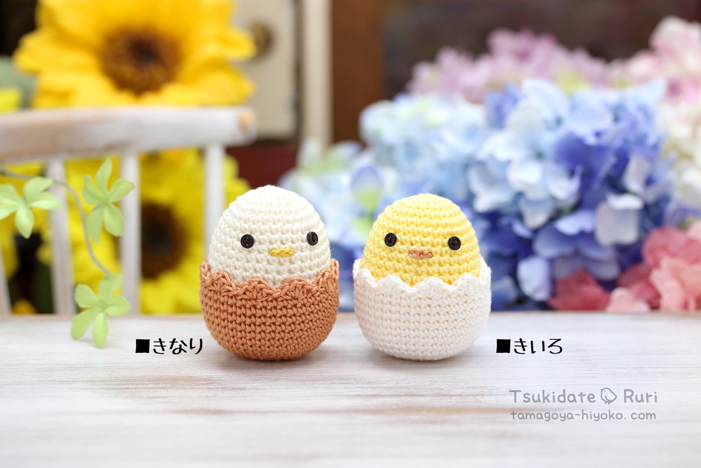 あみぐるみたまごぴよ(べーしっく)