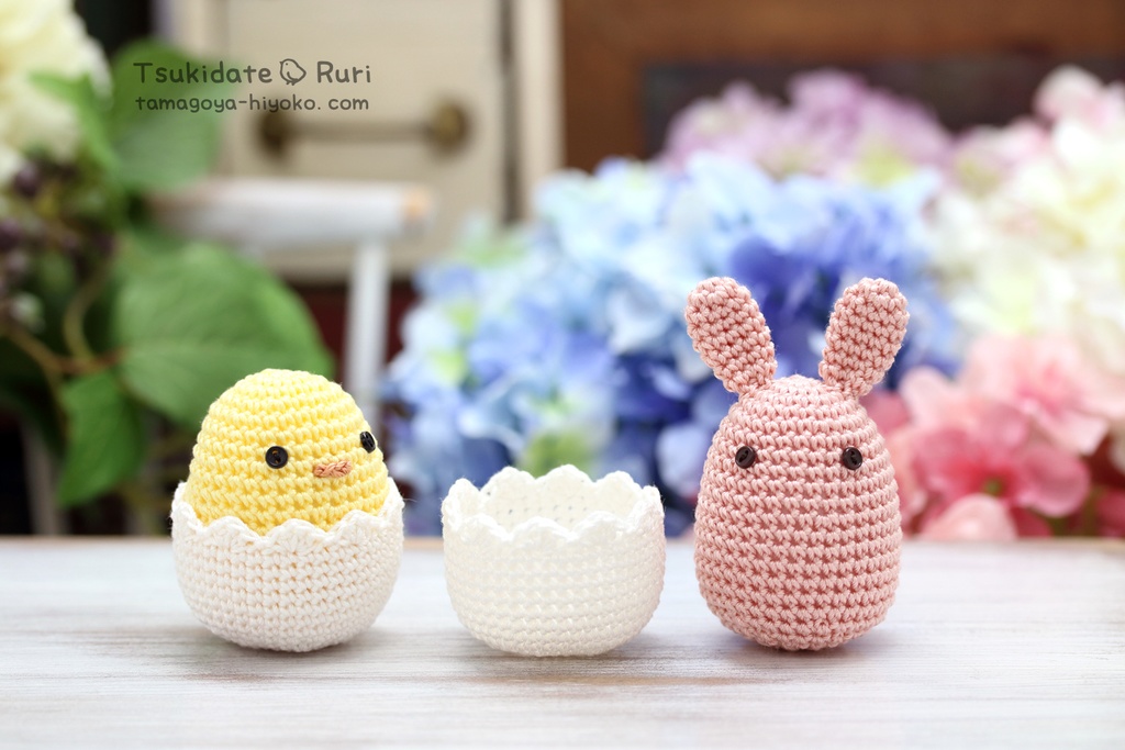 あみぐるみたまごうさ(べーしっく)