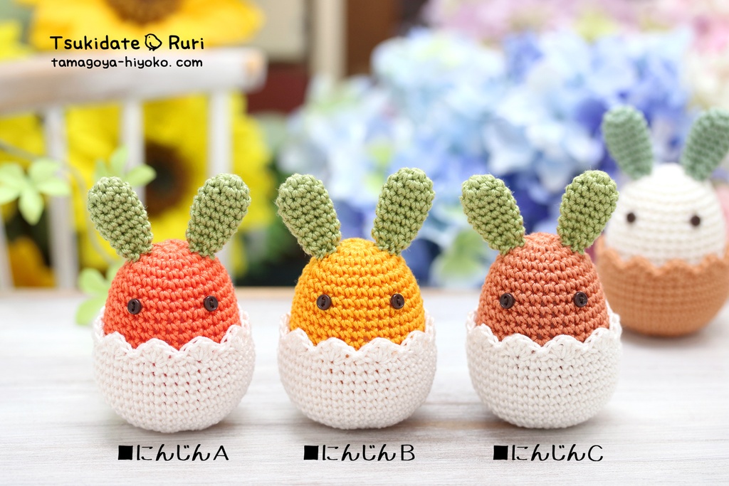 あみぐるみたまごうさ(お野菜)