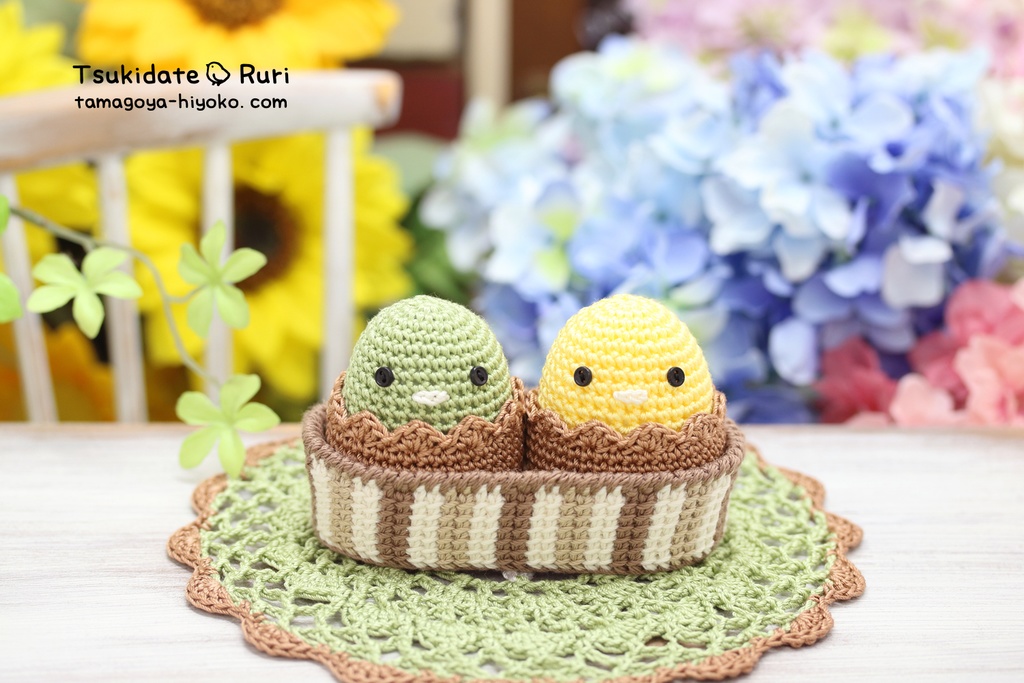あみぐるみたまごぴよ(トロピカル)