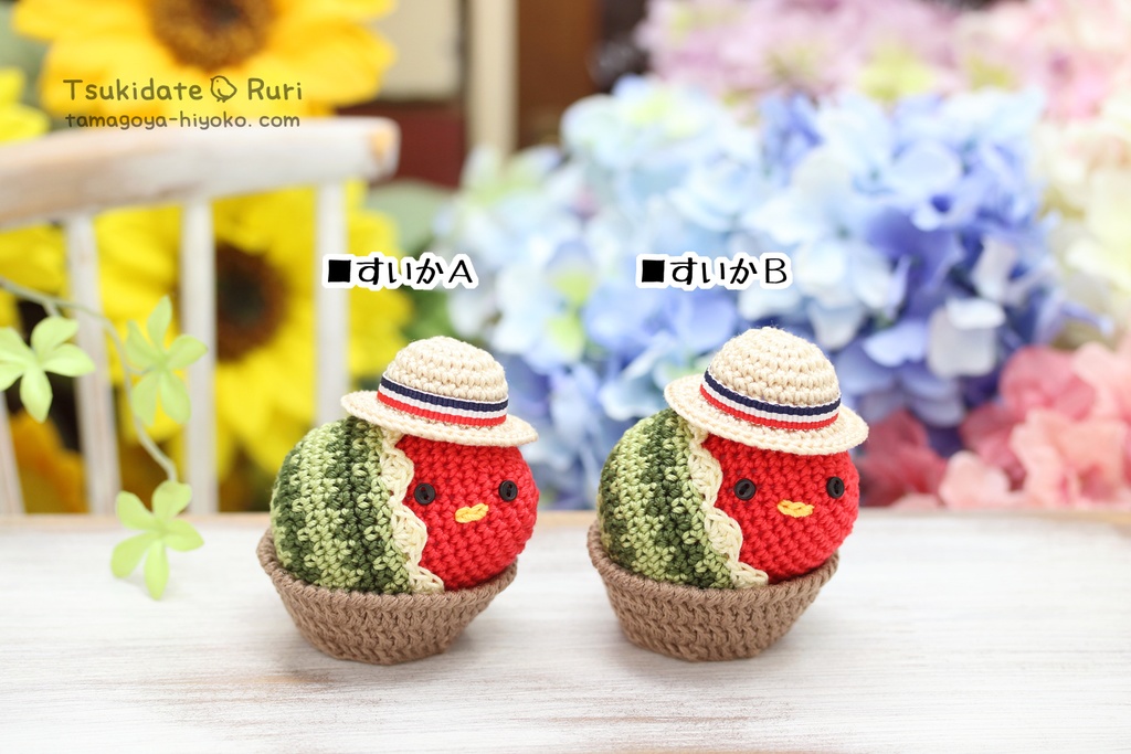 あみぐるみたまごぴよ(すいか)