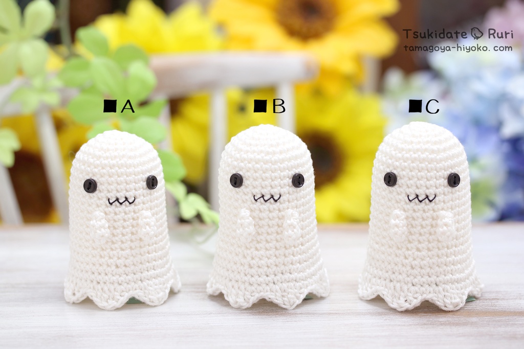 あみぐるみおばけちゃん(夏)