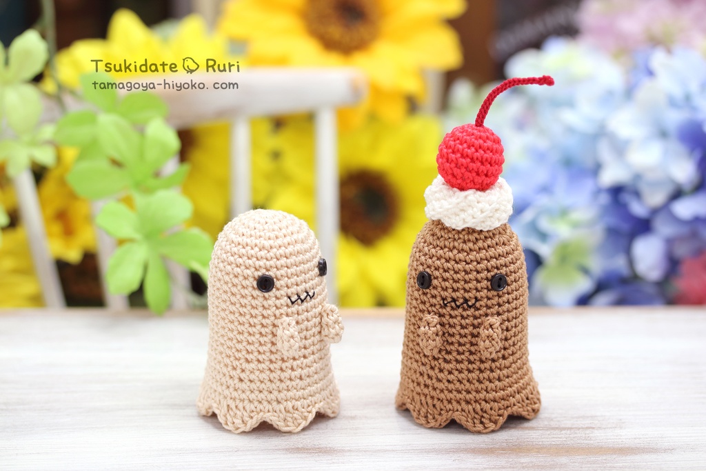 あみぐるみおばけちゃん(こんがり)