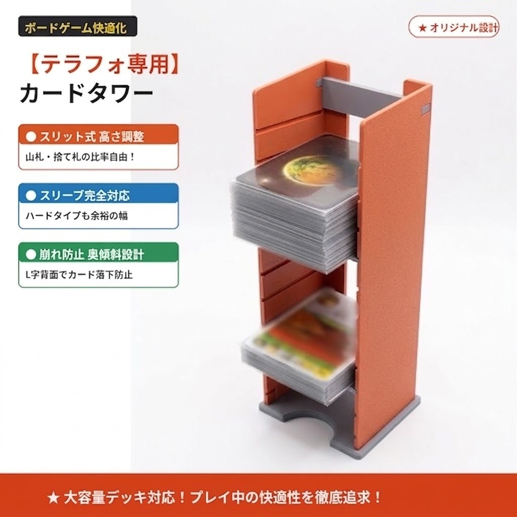 【テラフォ用】カードホルダー （山札/捨て札 スリーブ対応）