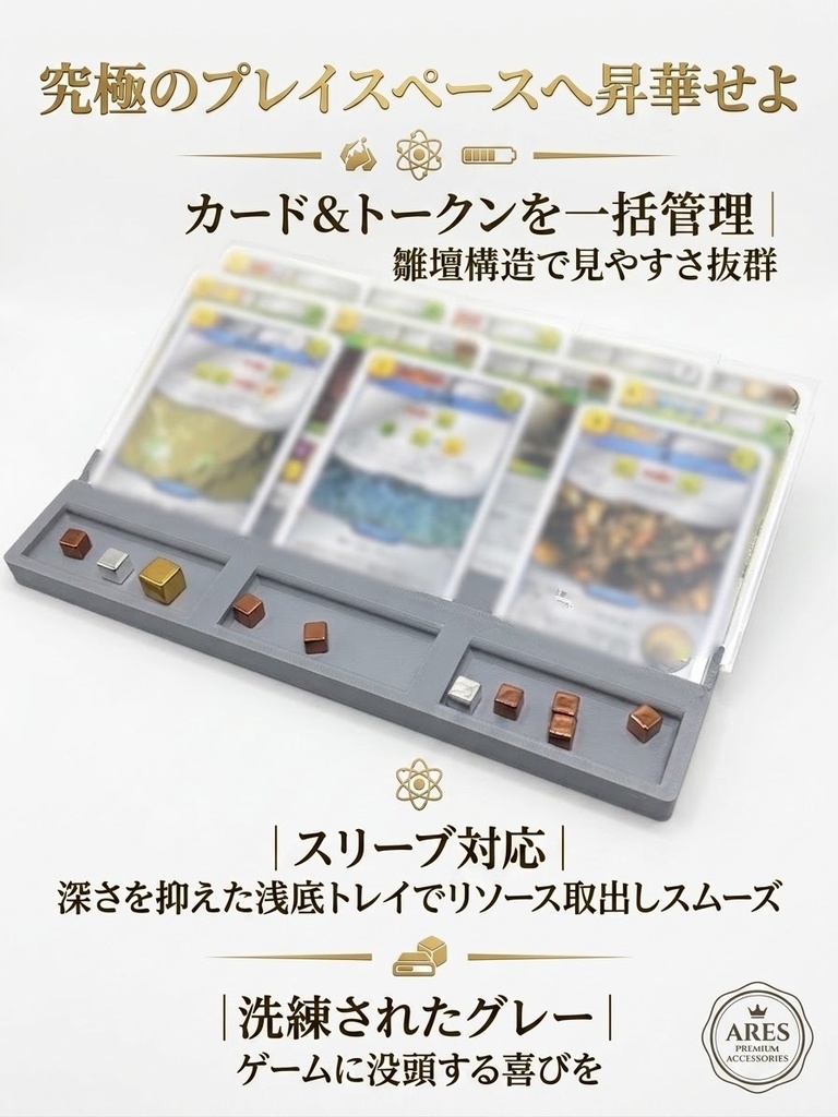 【テラフォーミング・マーズ用】雛壇式カードスタンド＆トークントレイ（3段仕様）
