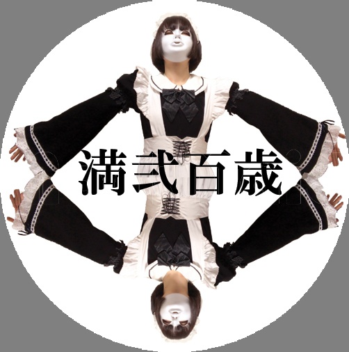 マスクメイド缶バッチ