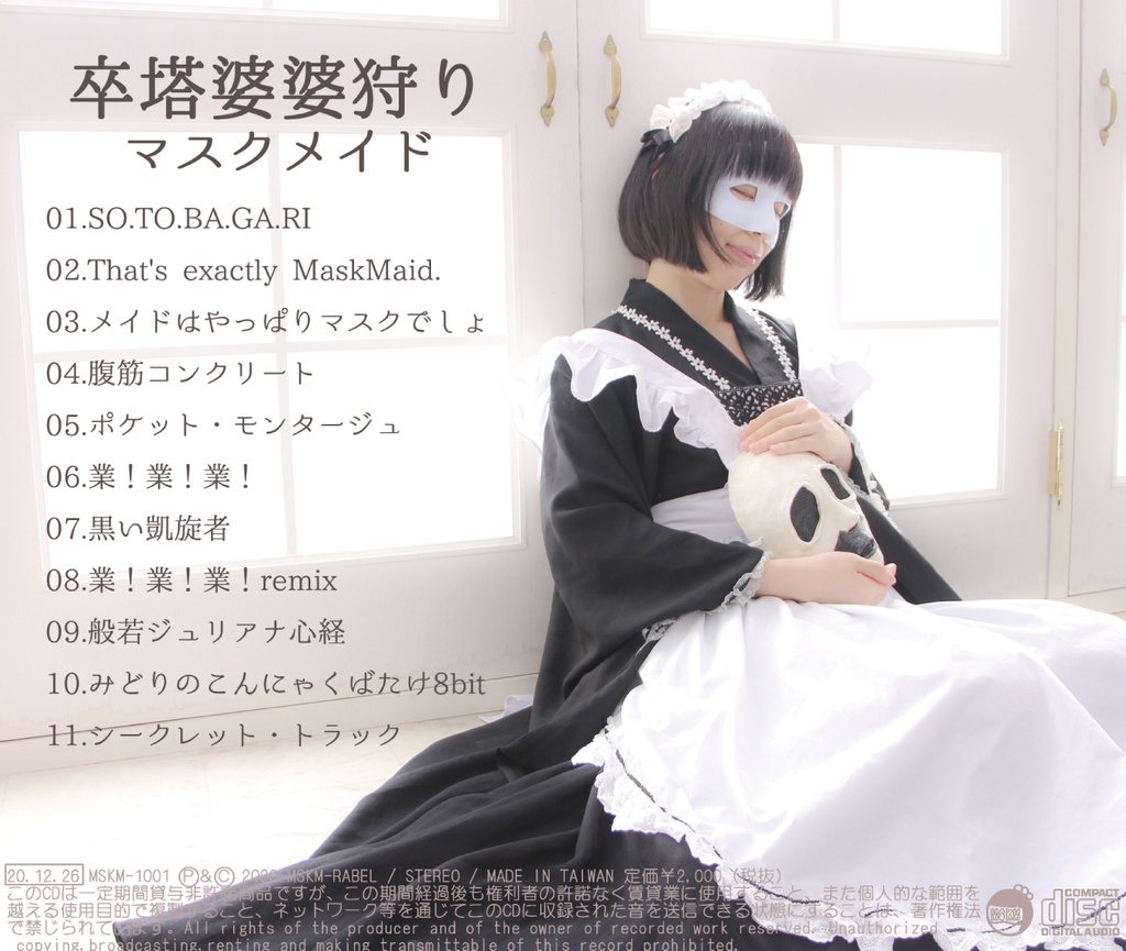 2ndフルアルバム「卒塔婆狩り」