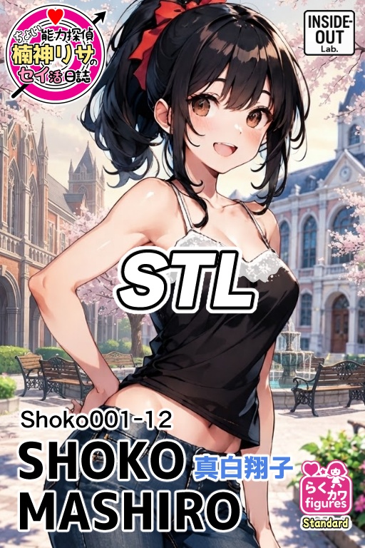 1/12スケール「真白翔子」001出力用STLデータ