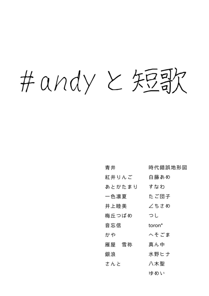 #andyと短歌（PDFデータ）