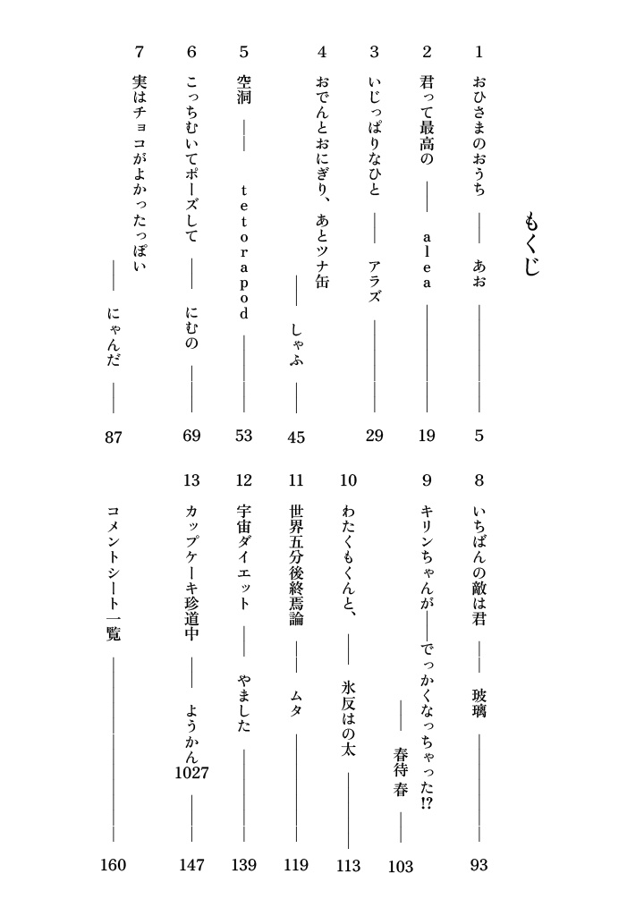 今日も明日もきみといっしょ!