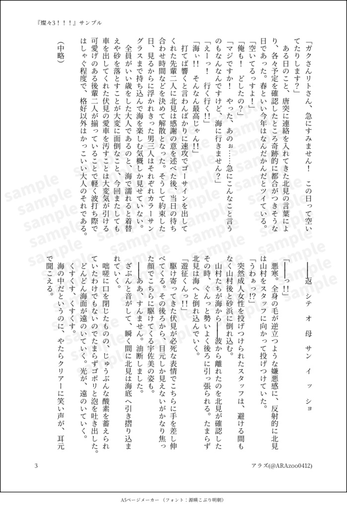燦々3!!!