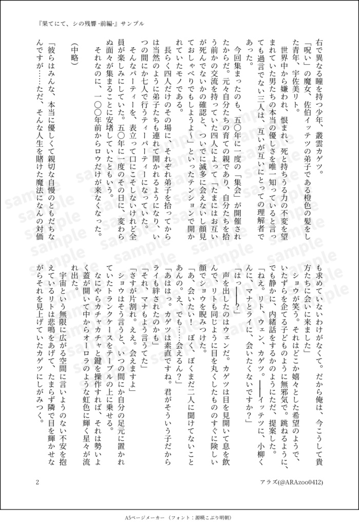 果てにて、シの残響 - 前編 -