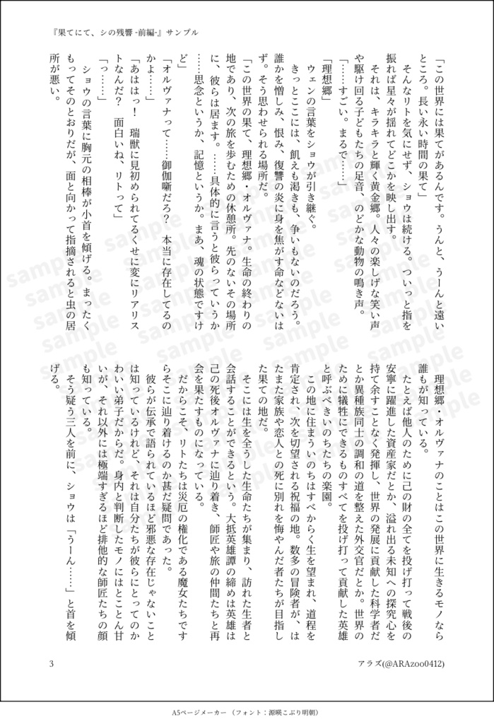 果てにて、シの残響 - 前編 -