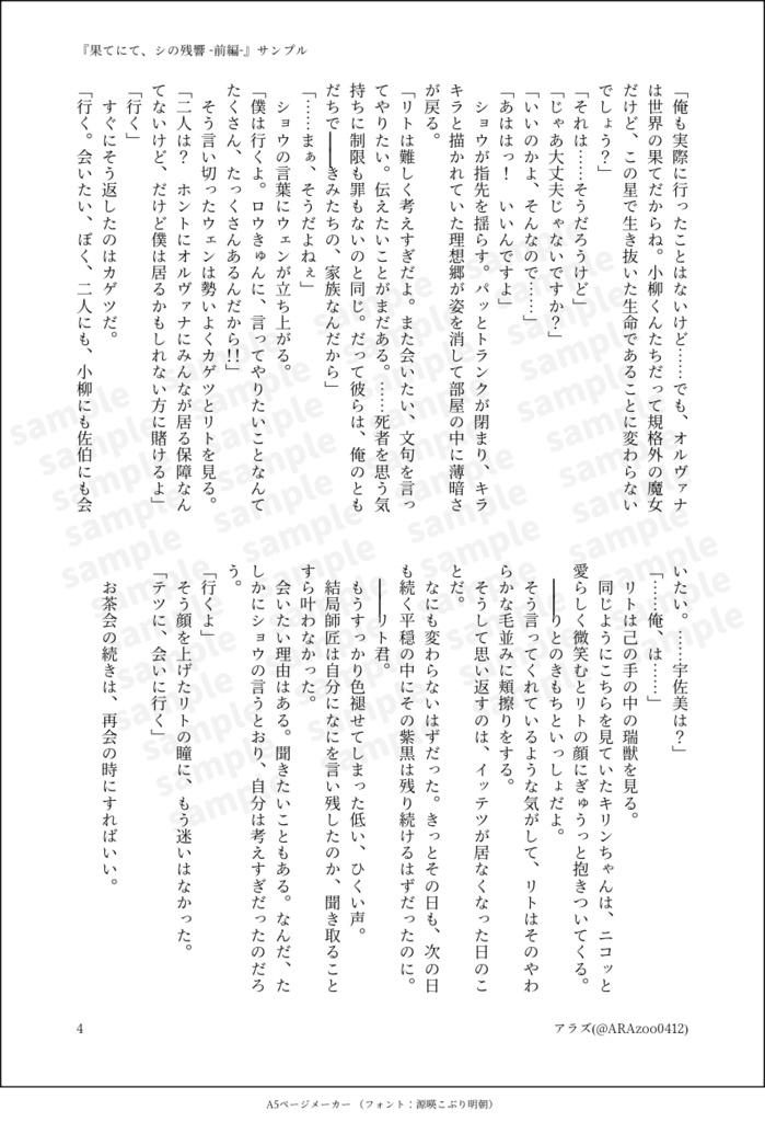 果てにて、シの残響 - 前編 -