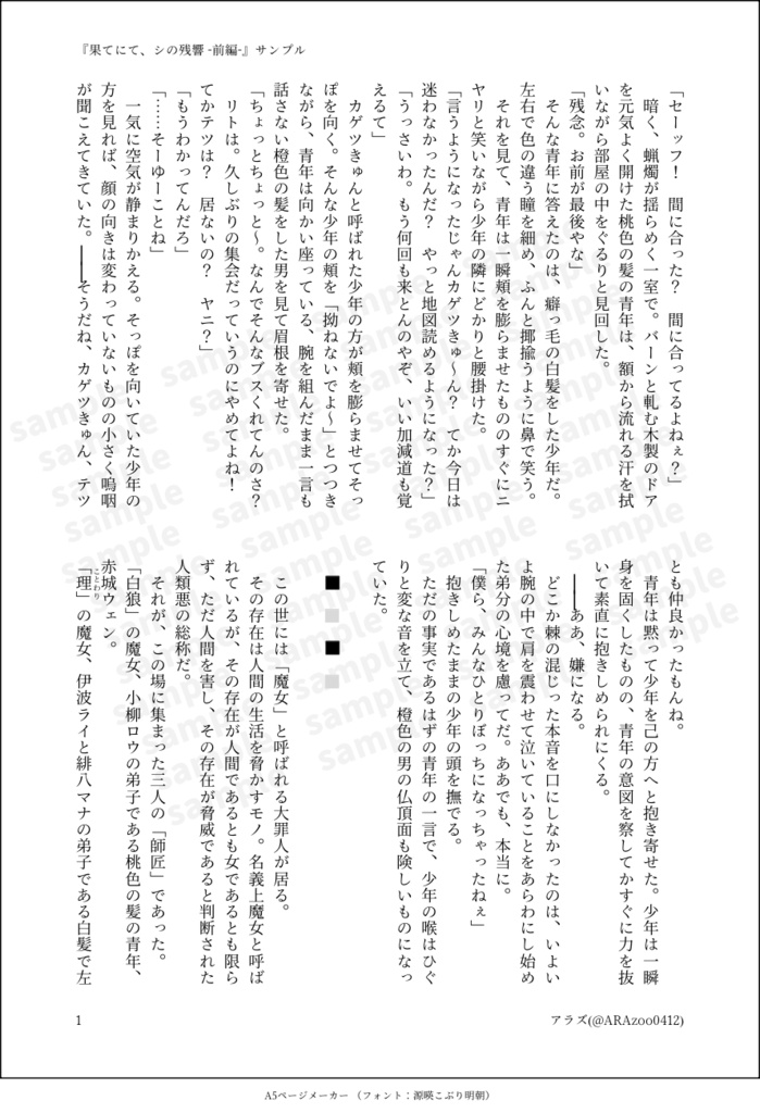 果てにて、シの残響 - 前編 -