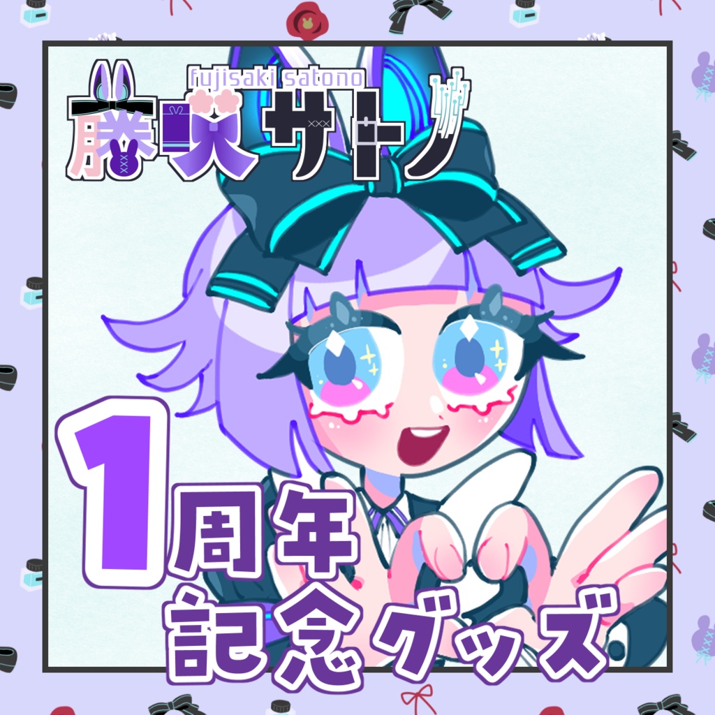 藤咲サトノデビュー1周年記念 マグカップ