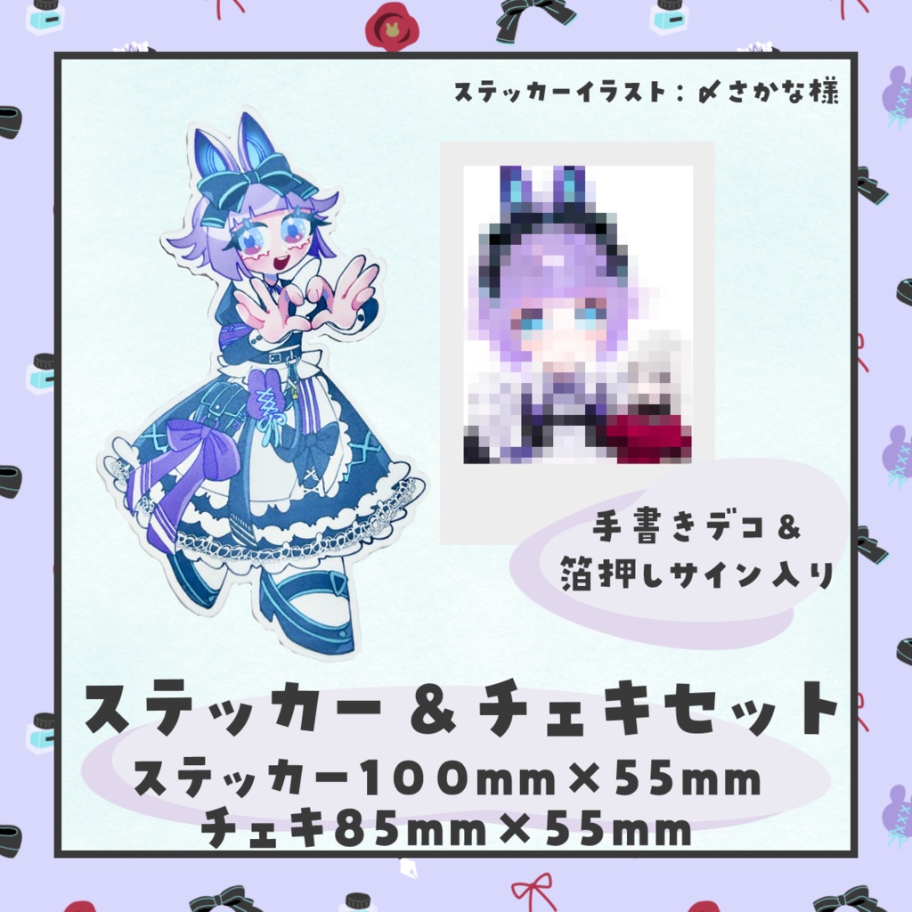 藤咲サトノデビュー1周年記念 グッズ