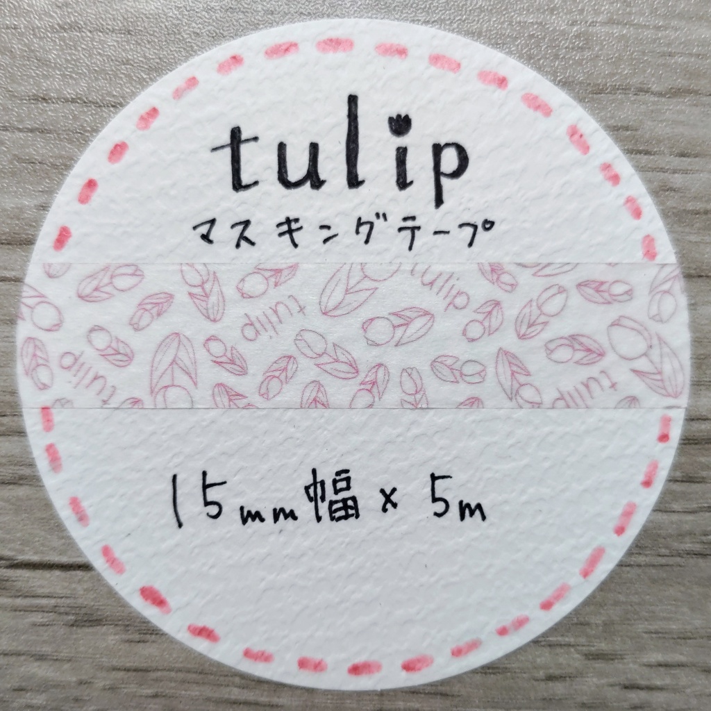 tulip柄 マスキングテープ