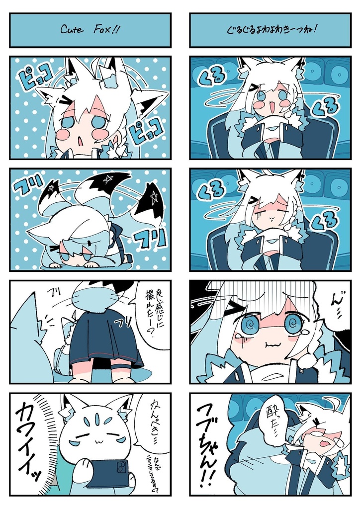 白上フブキMVアートワーク集「FOX Beats!」(特典版&通常版)