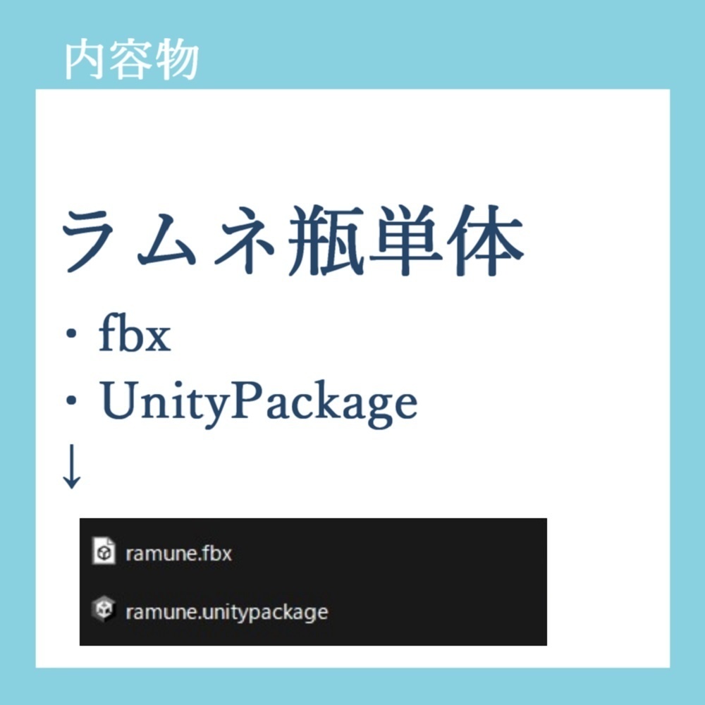 【3Dモデル】ラムネ瓶