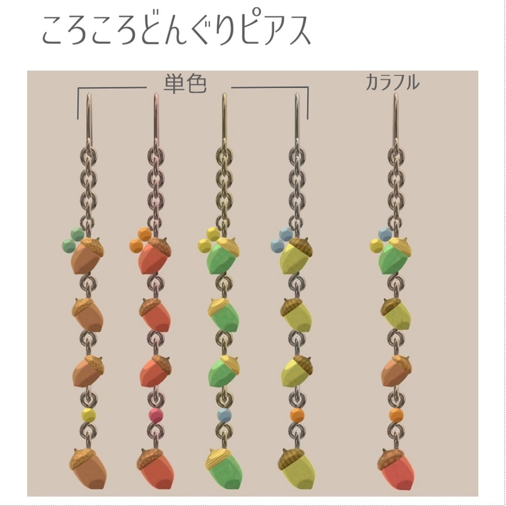 【VRChat想定】ころころどんぐりピアス【PB対応】