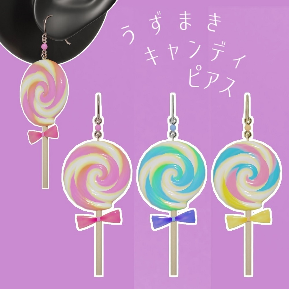 【VRChat想定】うずまきキャンディピアス【PB対応】