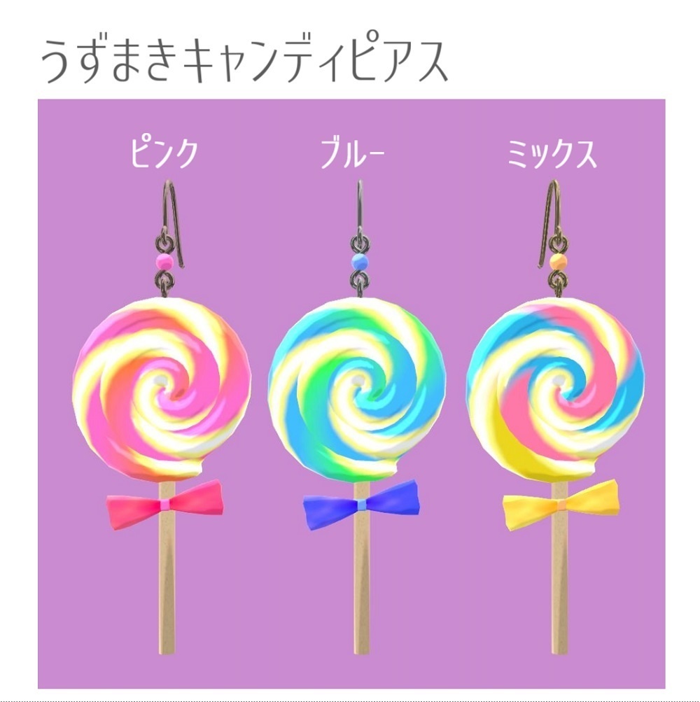 【VRChat想定】うずまきキャンディピアス【PB対応】