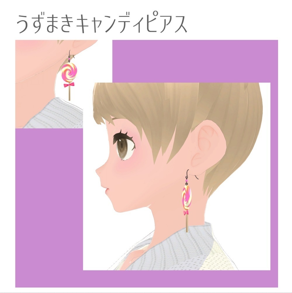 【VRChat想定】うずまきキャンディピアス【PB対応】