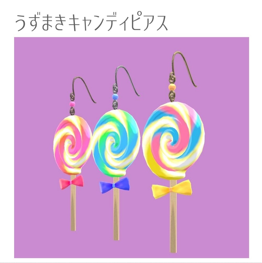 【VRChat想定】うずまきキャンディピアス【PB対応】