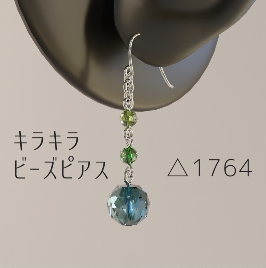 【VRChat想定】キラキラビーズピアス【PB対応】